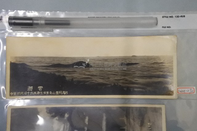 阿里山雲海老照片藏品圖，第1張