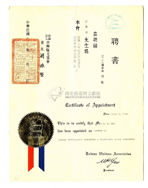 臺灣觀光協會聘書藏品圖，第1張