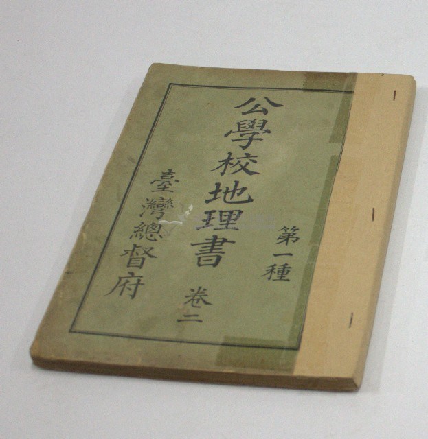 公學校地理書.卷二第一種(臺灣總督府)藏品圖，第1張