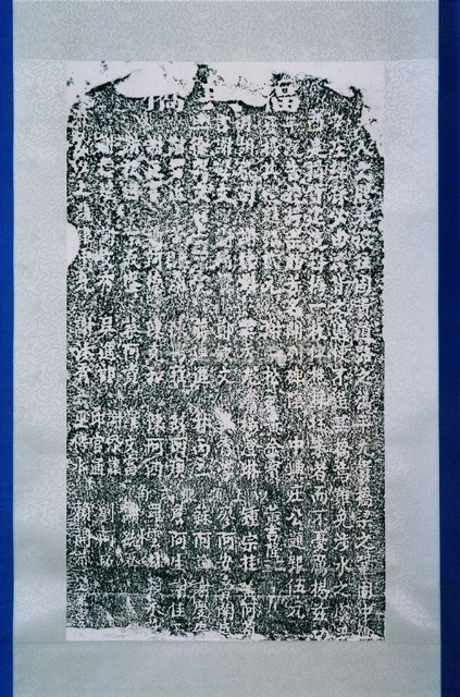 嚴禁藉屍索詐誣控碑記拓本藏品圖，第1張