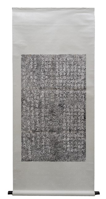 劍潭寺重修捐助緣金姓名碑拓本藏品圖，第1張