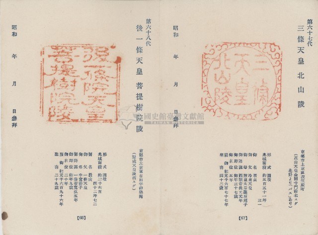 日本歷代天皇陵墓參觀紀念戳章卡(17)藏品圖，第1張