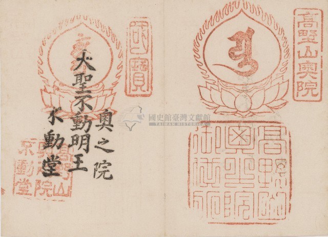 昭和12年日本旅遊神社等景點紀念戳章卡(12)藏品圖，第1張