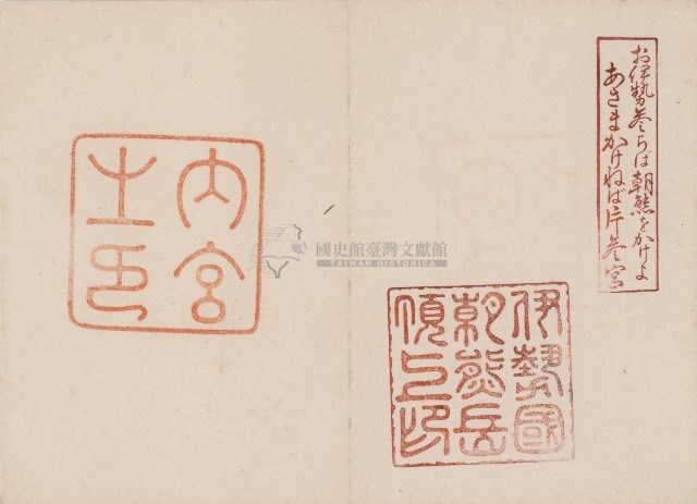 昭和12年日本旅遊神社等景點紀念戳章卡(2)藏品圖，第1張