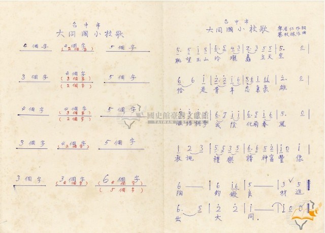 蔡秋淋手書大同國小校歌及句解等藏品圖，第4張