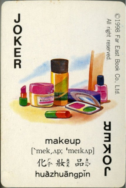 遠東英漢字典物品篇撲克牌藏品圖，第4張
