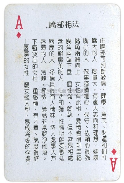 52種算命法星座撲克牌藏品圖，第4張