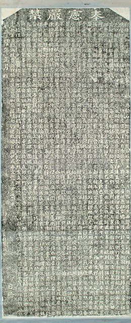 嚴禁書差勒派社番規費碑記拓本藏品圖，第2張