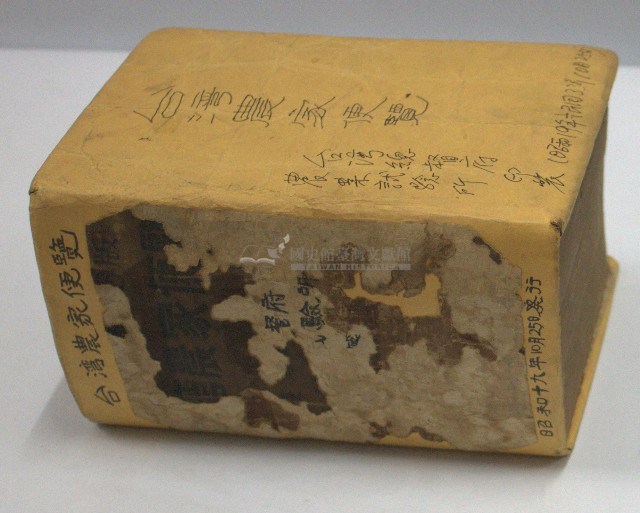《台灣農家便覽》-臺灣總督府農業試驗所昭和19年10月25日藏品圖，第2張