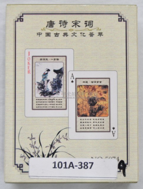 唐詩宋詞梅花圖樣撲克牌藏品圖，第2張
