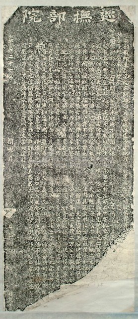 嚴禁胥吏苛索船戶陋規碑記拓本藏品圖，第2張