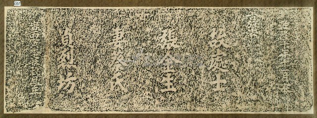 蔡氏貞烈坊石額拓本藏品圖，第2張