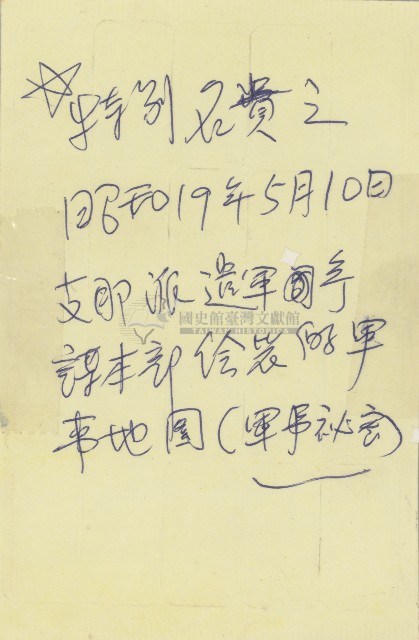 兵要地誌圖31號-鎮遠黎平遵義貴陽(軍事秘密，昭和19年5月10日支那派遣軍參謀部調製)藏品圖，第2張