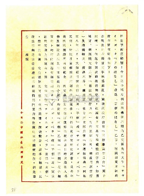 今日之中國 道歉函藏品圖，第2張
