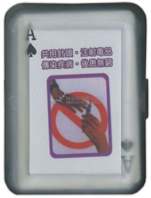南投縣政府衛生局撲克牌藏品圖，第2張