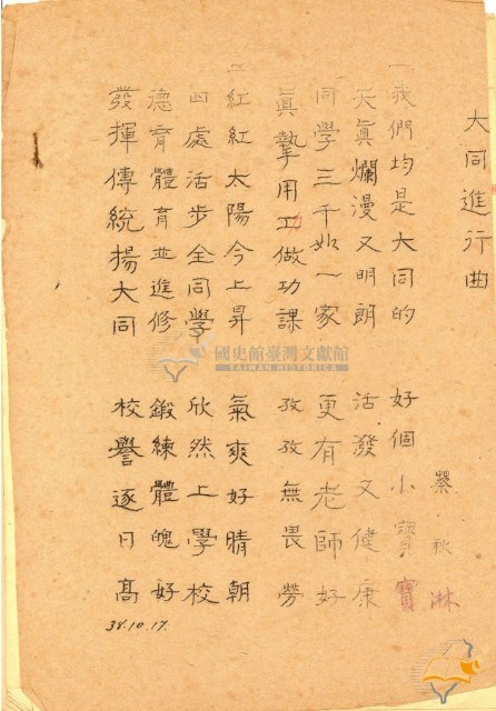 蔡秋淋手書廖火枝先生簡歷藏品圖，第2張