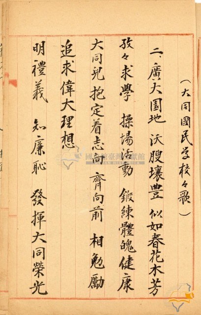 蔡秋淋手書大同國小校歌及句解等藏品圖，第12張