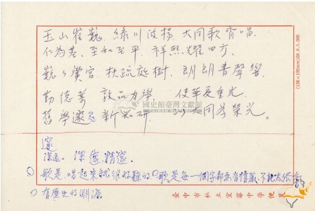 蔡秋淋手書大同國小校歌及句解等藏品圖，第6張