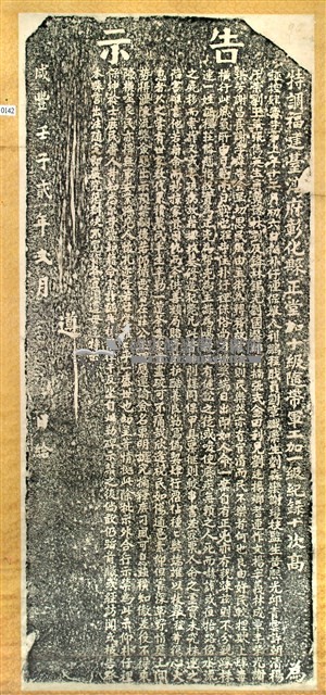 嚴禁藉屍索詐誣控碑記拓本藏品圖，第1張