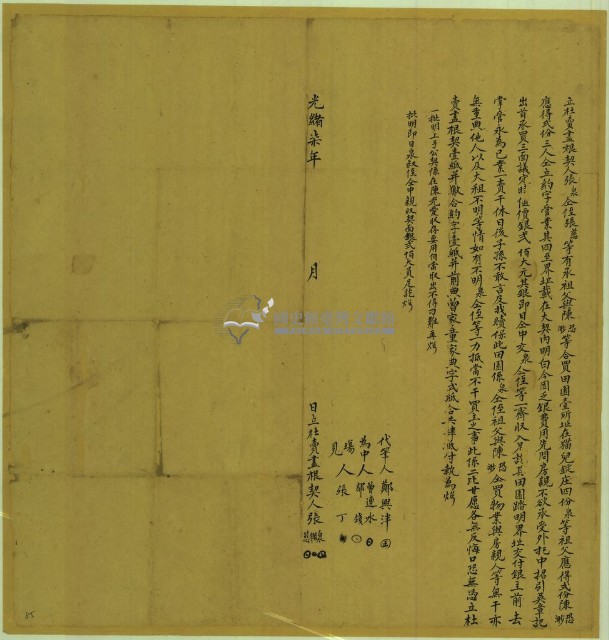 光緒七年張泉立杜賣盡根契藏品圖，第1張