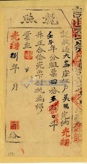 光緒八年吳鵬之執照藏品圖，第1張