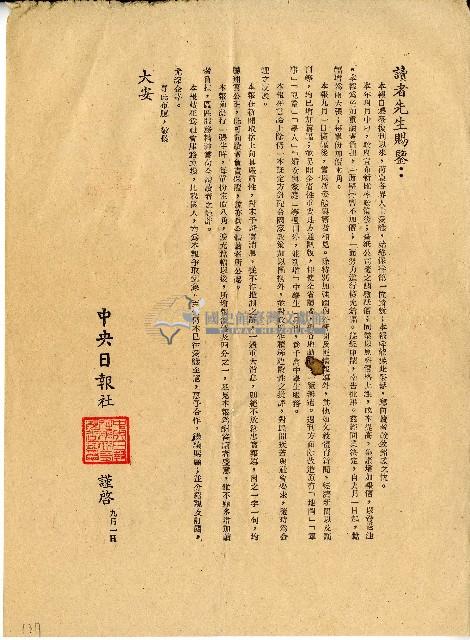 中央日報給報紙給讀者信藏品圖，第1張