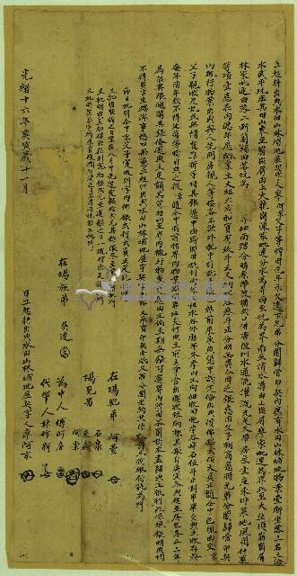 光緒十六年廖阿京立起耕出典水田山林埔地屋契藏品圖，第1張