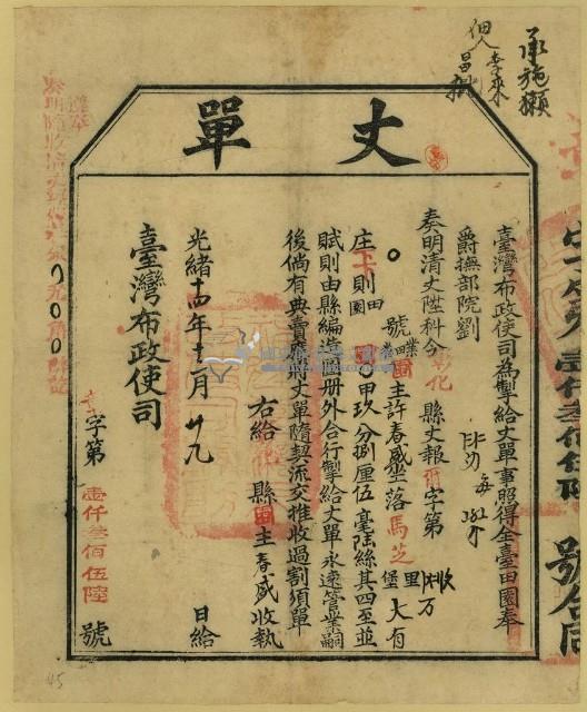 光緒十四年臺灣布政使司掣給田主許春盛丈單藏品圖，第1張