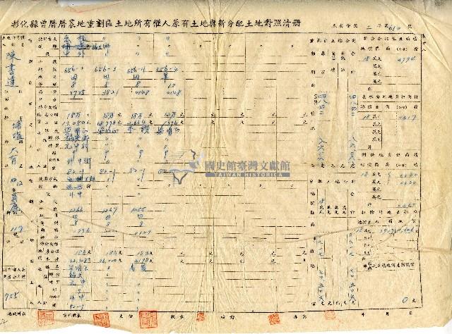 陳書達彰化縣曾厝厝農地重劃區土地所有權人原有土地與新分配土地對照清冊藏品圖，第1張
