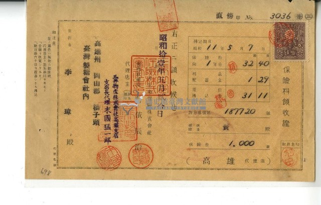 昭和十一年李璋繳納保險金領收證明藏品圖，第1張