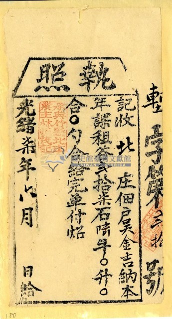 光緒七年吳金吉之執照藏品圖，第1張