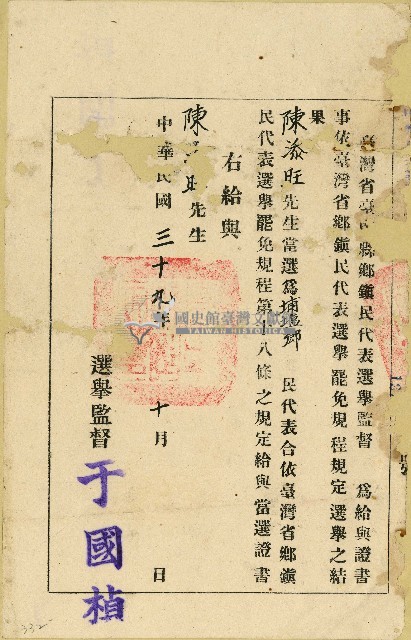 民國三十九年陳添旺證書藏品圖，第1張