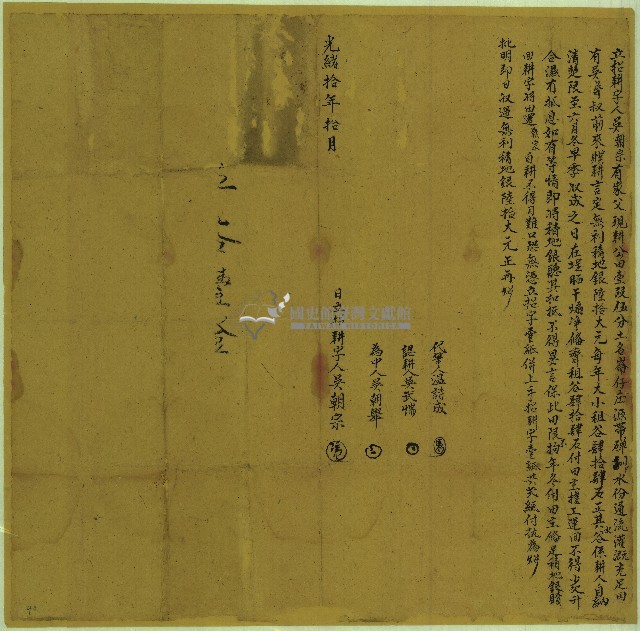 光緒十年吳朝宗立招耕字藏品圖，第1張