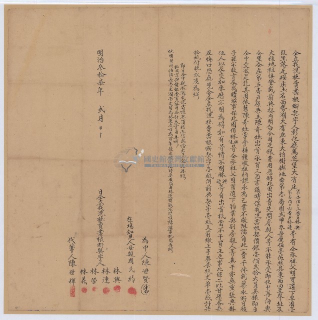 明治三十七年林連等四人立找洗杜賣盡根契藏品圖，第1張