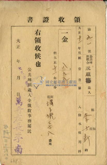大正十一年李士新繳納永順埤大正十一年水租領收證明藏品圖，第1張