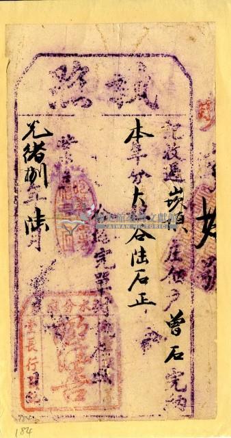 光緒八年曾石之執照藏品圖，第1張