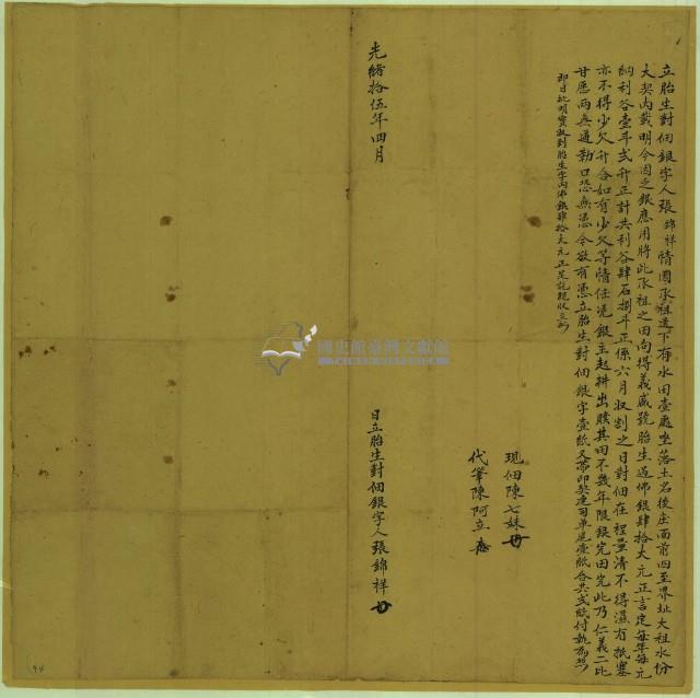 光緒拾伍年四月張錦祥胎生對佃銀字藏品圖，第1張