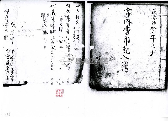 中華民國三十七年陳添旺家內費用記入簿影本藏品圖，第1張