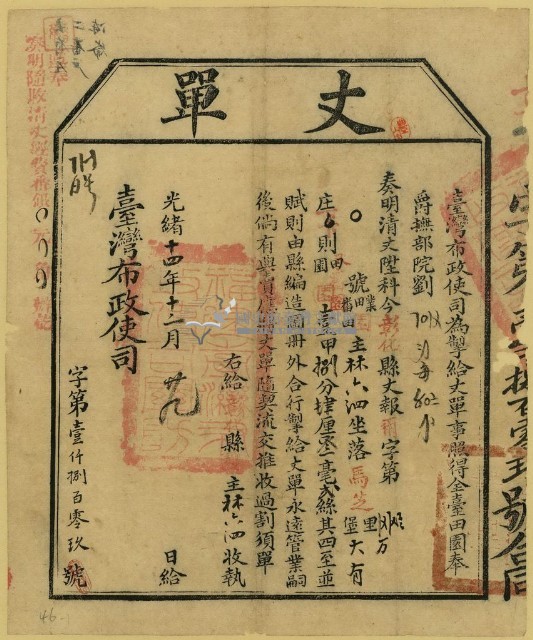 光緒十四年臺灣布政使司掣給田主 林六泗丈單藏品圖，第1張