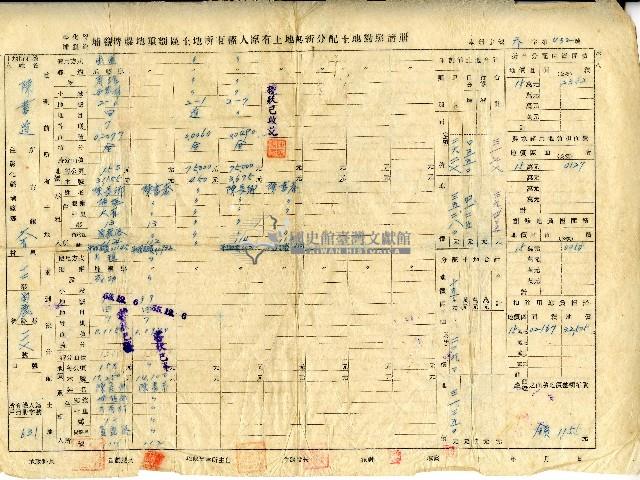 陳書道彰化縣埔鹽鄉埔鹽埤農地重劃區土地所有權人原有土地與新分配土地對照清冊藏品圖，第1張