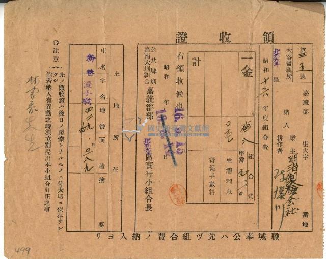 昭和十六年陳□川繳納昭和十六年度組合費領收證明藏品圖，第1張