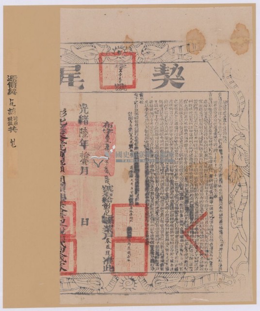 光緒六年布字壹萬伍千壹拾陸號右給彰化縣業戶春盛號之契尾藏品圖，第1張