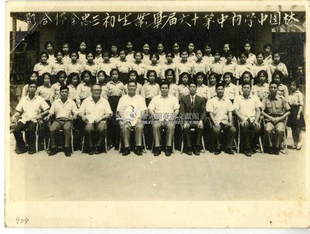 林園中等初中第16屆畢業生合照藏品圖，第1張