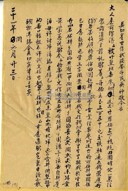 二十一年吳神救訴狀藏品圖，第1張