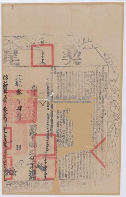 光緒三年布字伍仟伍佰伍拾伍號右給彰化縣業戶陳可清之契尾藏品圖，第1張