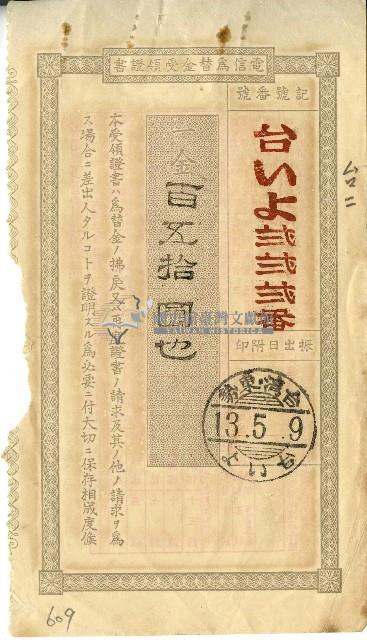 十三年電信為替金受領證書藏品圖，第1張