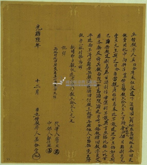 光緒六年吳仕份立借銀字藏品圖，第1張
