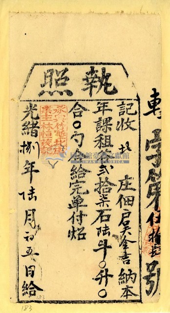 光緒八年吳金吉之執照藏品圖，第1張
