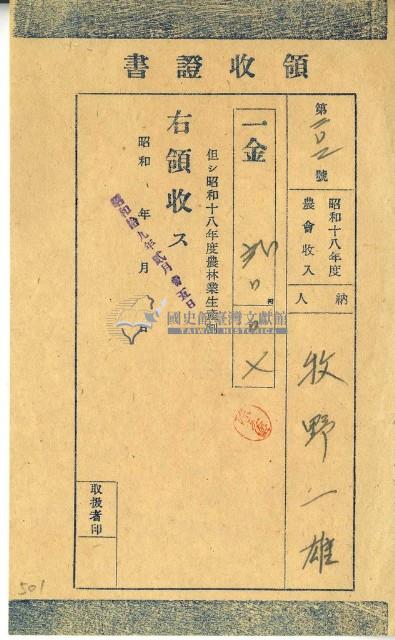 昭和十九年牧野一雄繳納昭和十八年度會員費領收證明藏品圖，第1張