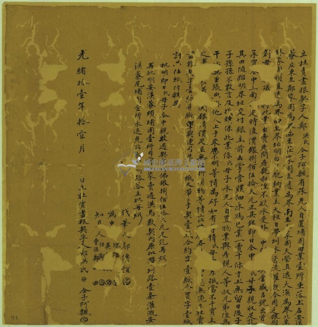 光緒十一年鄭洪氏立杜賣盡根契字藏品圖，第1張